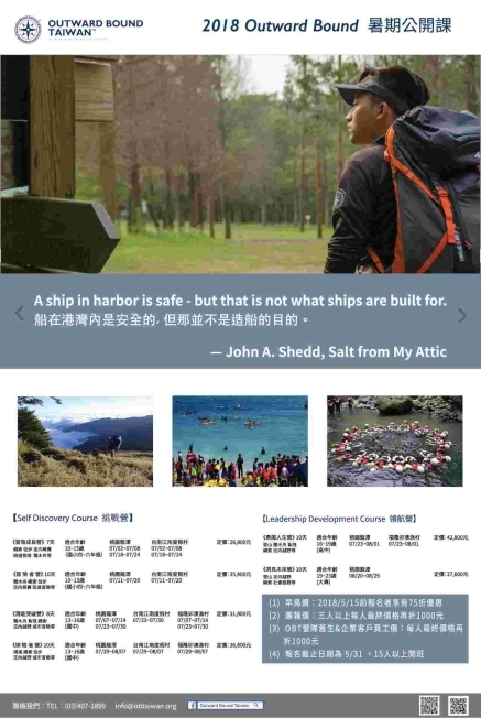 [售票]Outward Bound 挑戰營 <<成長挑戰夏令營>>-封面
