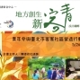 青年參與臺北市客家社區營造行動工作坊-封面