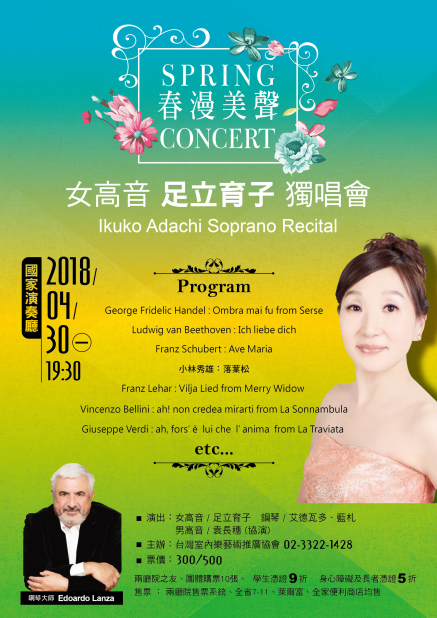 [售票]女高音足立育子獨唱會 2018台北國家演奏廳-封面