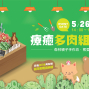 【森林親子手作坊-熊愛Green Thumb系列】療癒多肉組盆DIY-封面