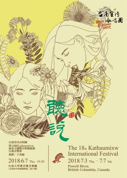 [售票]【聽。說】2018 加拿大Kathaumixw國際合唱節行前音樂會 台南-封面