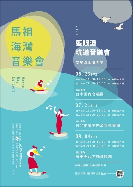 馬祖海灣音樂會-藍眼淚坑道音樂會-封面