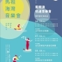 馬祖海灣音樂會-藍眼淚坑道音樂會-封面