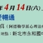 讓愛暢通 2018品德與教養講座-封面
