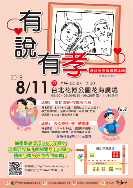 2018 有說有孝孝親感恩宣導嘉年華 台北圓山花博公園-封面