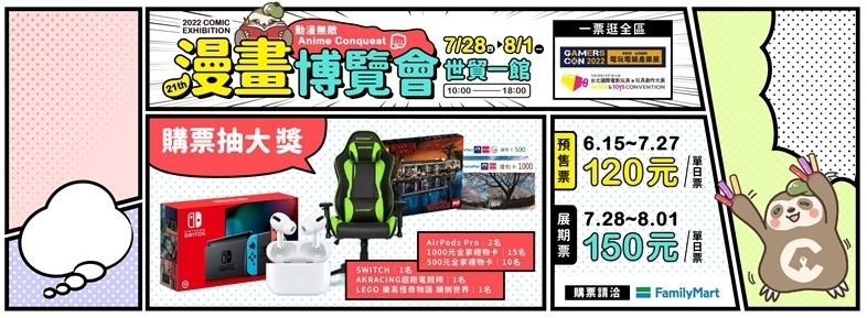 [售票]2022 第21屆漫畫博覽會 台北世貿一館-封面