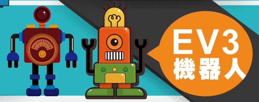 2018EV3機器人營隊-封面