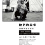 他們的故事：蕭耀華攝影個展-封面