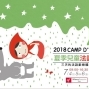 《af台灣法國文化協會》2018夏季兒童法語營即將登場！-封面