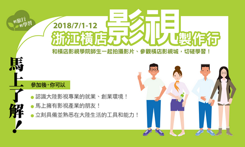 【輕旅行‧輕學習】 橫店影視製作行-封面