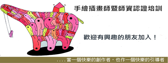 手繪插畫師暨師資認證培訓--首場說明會-封面