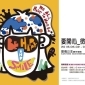 要開心＿微笑吧 愛倫公主創作特展