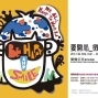 要開心＿微笑吧 愛倫公主創作特展-封面
