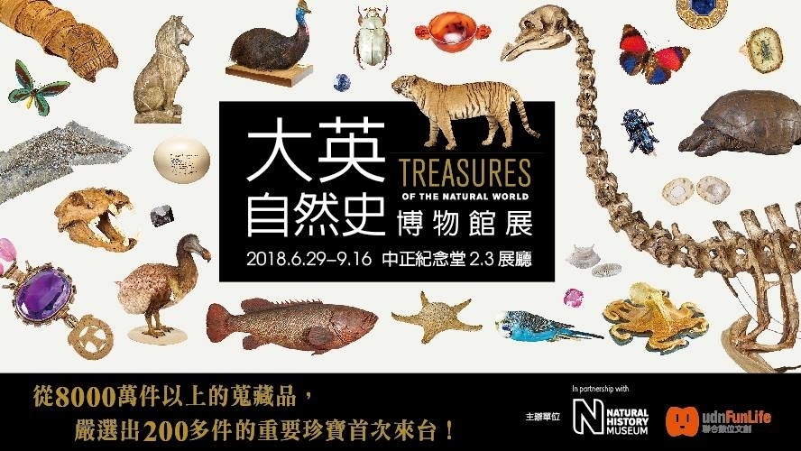 [售票]2018 大英自然史博物館展 台北 國立中正紀念堂-封面