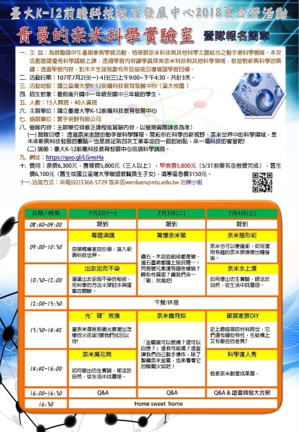 費曼的奈米科學實驗室（國一到國三）2018夏令營-封面