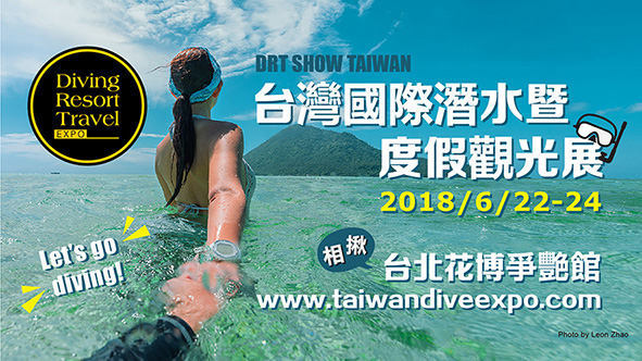 台灣國際潛水暨度假觀光展 2018 台北圓山花博爭艷館-封面 台灣國際潛水暨度假觀光展 2018 台北圓山花博爭艷館-封面