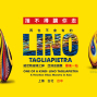 【再也不會有的LINO TAGLIAPIETRA】威尼斯玻璃之神 亞洲巡迴展 最後一站 台中-封面