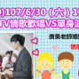 （台中）107/6/30（六）11:00 【KTV情歌歡唱VS單身派對】+碼→6.7月生日派對-封面