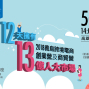 【說明會-5/19高雄場】12天擁有13億人大市場—2018義烏跨境電商創業營及商貿營-封面