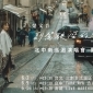 2018 梁文音 ［副駕駛座的風景］巡迴演唱會【台中場】