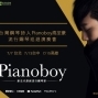 2018 鋼琴詩人Pianoboy高至豪 台灣流行鋼琴演奏會 JUST LIVE【台北場】-封面