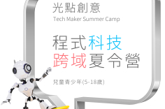 2022青少年：顯像Maker工坊【C 程式xArduino電路創客實作研習】光點創意-進階程式