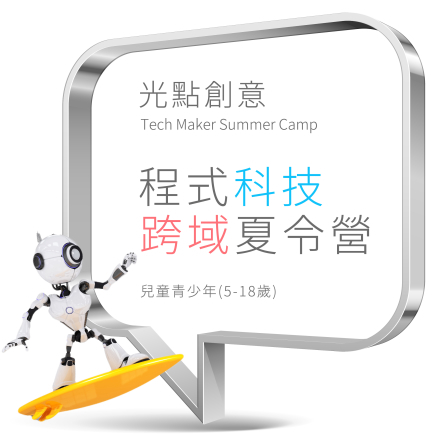 2022青少年：顯像Maker工坊【C++程式xArduino電路創客實作研習】光點創意-進階程式-封面
