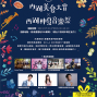 2018 旭光內湖美食大賞暨西湖仲夏音樂祭-封面