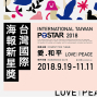 台灣國際海報新星獎 2018 INTERNATIONAL TAIWAN POSTAR-封面