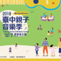 台中親子音樂季 2018-封面