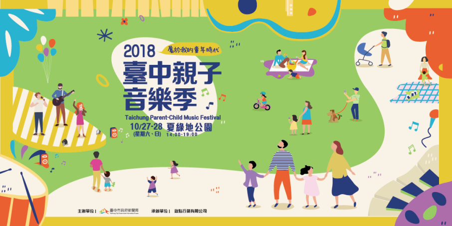 台中親子音樂季 2018-封面