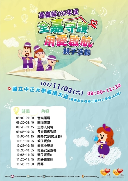 2018 全嘉守護、用愛啟航-封面 2018 全嘉守護、用愛啟航-封面