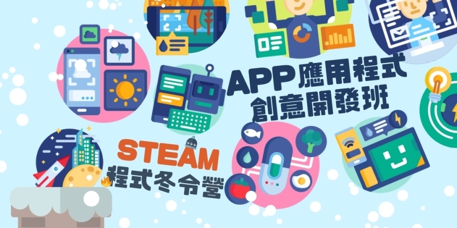[售票]APP應用程式創意開發班 2019-封面
