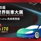 2018 2019 高雄新車大展