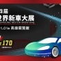 2018 2019 高雄新車大展-封面