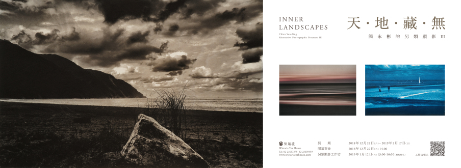 2018 天.地.藏.無 ─ 簡永彬的另類顯影III-封面 2018 天.地.藏.無 ─ 簡永彬的另類顯影III-封面