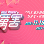 Pink Power粉厲害展 2018-2019 台北微風南京-封面