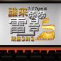 2019台南聯誼❤誰來電影❤限量3對3【戀戀未來】-封面