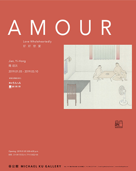 2019簡翊洪當代水墨個展 AMOUR | 好好戀愛 Love Wholeheartedly-封面