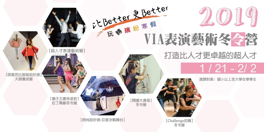 [售票]VIA表演藝術冬令營 2019-封面