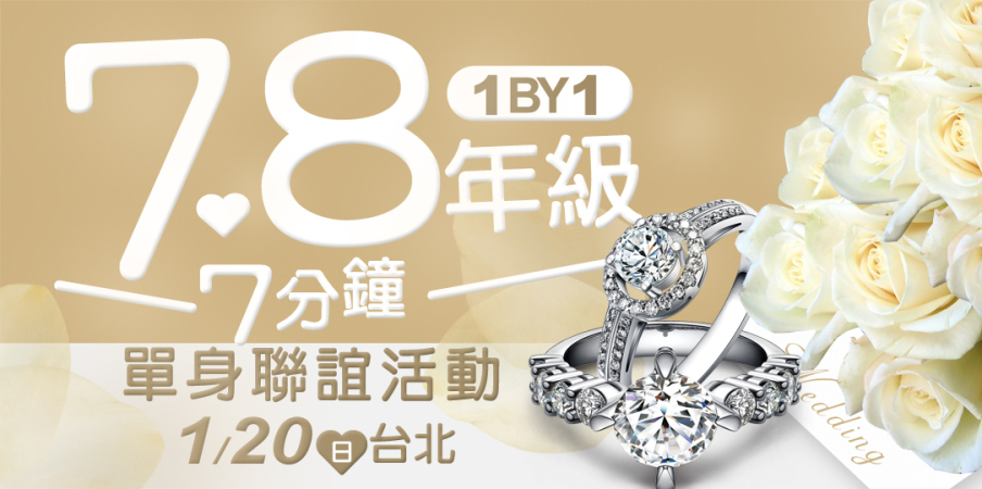 2019台北聯誼❤7-8年級限定版7分鐘1by1❤ 單身午茶約會【戀戀未來】-封面 2019台北聯誼❤7-8年級限定版7分鐘1by1❤ 單身午茶約會【戀戀未來】-封面