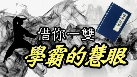 2019思達迪《主動學習法》寒假密集班 ※給想進步 卻苦無方法的學生 快速提分的捷徑※-封面 2019思達迪《主動學習法》寒假密集班 ※給想進步 卻苦無方法的學生 快速提分的捷徑※-封面
