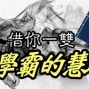 2019思達迪《主動學習法》寒假密集班 ※給想進步 卻苦無方法的學生 快速提分的捷徑※-封面