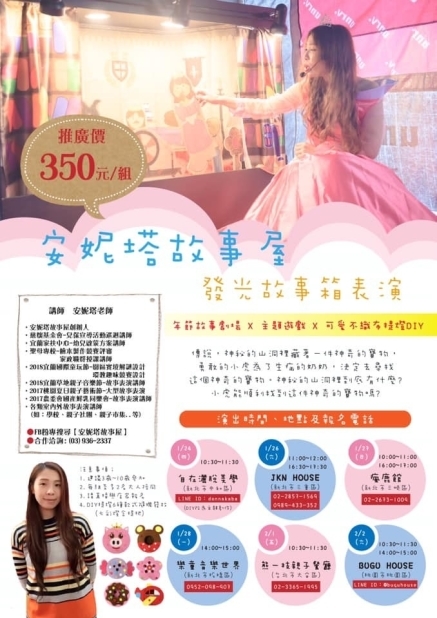 2019安妮塔故事屋 x 發光故事箱表演【年節故事】-封面