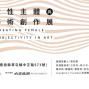 2019 女性主體與藝術創作展：女潮 國立臺灣工藝研究發展中心-封面