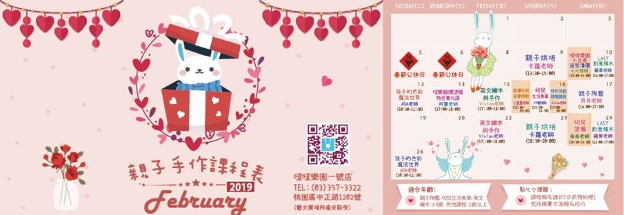 [售票]2019 桃園啵啵樂園2月親子課程-封面