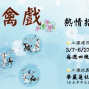 讓您健康又長壽！2019 五禽戲活動-封面