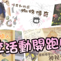 跟台灣昆蟲館一起陪瘋開學！2019 春季活動開跑囉！-封面