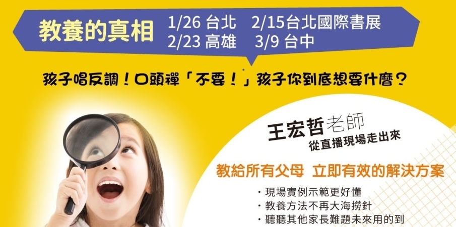 王宏哲《教養的真相》免費新書分享會-封面