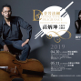 芬芳法國-高炳坤大提琴音樂會-封面